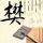 晚餐早吃有这些好处